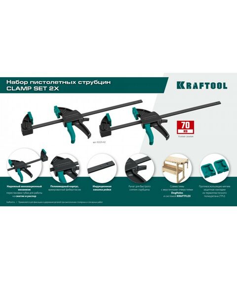 Тиски, струбцины, наковальни, верстаки: Набор пистолетных струбцин KRAFTOOL 2Х 300/450 мм 2 шт [32225-H2] фотографии
