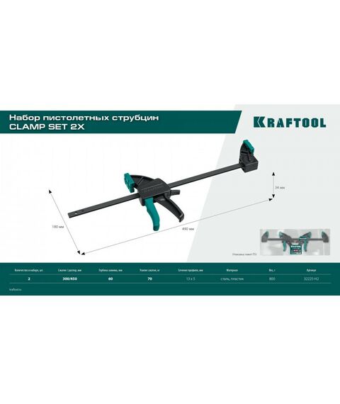 Тиски, струбцины, наковальни, верстаки: Набор пистолетных струбцин KRAFTOOL 2Х 300/450 мм 2 шт [32225-H2] фотографии