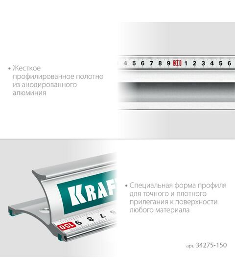Рейки, линейки, прочие приспособления: Усиленная алюминиевая линейка со стальной направляющей KRAFTOOL KRAFT-LINE 1.5 м [34275-150] фотографии