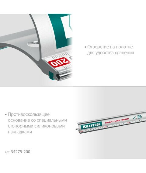Рейки, линейки, прочие приспособления: Усиленная алюминиевая линейка со стальной направляющей KRAFTOOL KRAFT-LINE 2.0 м [34275-200] фотографии