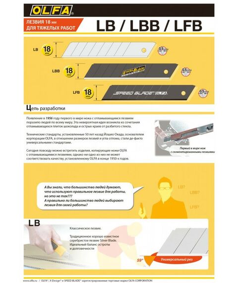 Ручной инструмент: Сегментированные лезвия OLFA OL-LB-50 18 мм, 50 шт, в боксе фотографии