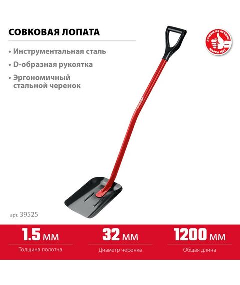 Лопаты: Совковая лопата Зубр МАСТЕР 295х230х1200 мм полотно 1.5 мм, закалено, стальной изогнутый черенок с рукояткой, тип ЛСП [39525] фотографии
