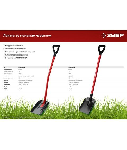 Лопаты: Совковая лопата Зубр МАСТЕР 295х230х1200 мм полотно 1.5 мм, закалено, стальной изогнутый черенок с рукояткой, тип ЛСП [39525] фотографии