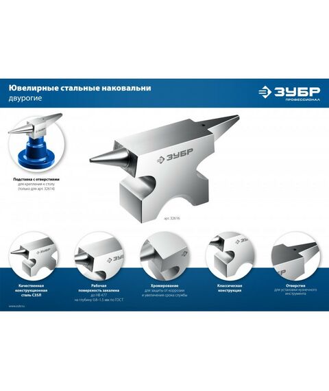 Тиски, струбцины, наковальни, верстаки: ювелирная стальная наковальня Зубр Профессионал 1150 г [32616] фотографии