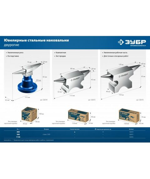 Тиски, струбцины, наковальни, верстаки: ювелирная стальная наковальня Зубр Профессионал 1150 г [32616] фотографии
