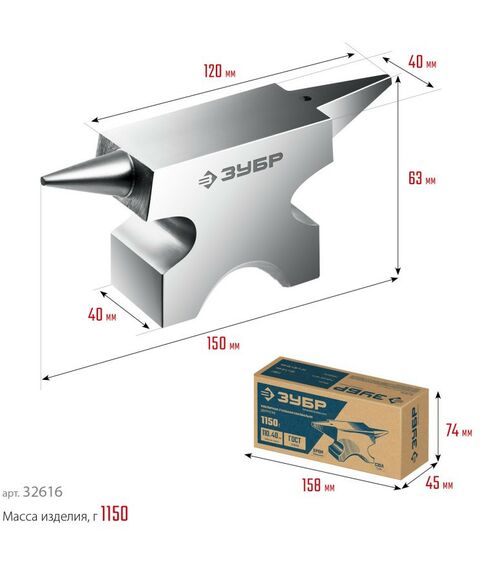 Тиски, струбцины, наковальни, верстаки: ювелирная стальная наковальня Зубр Профессионал 1150 г [32616] фотографии