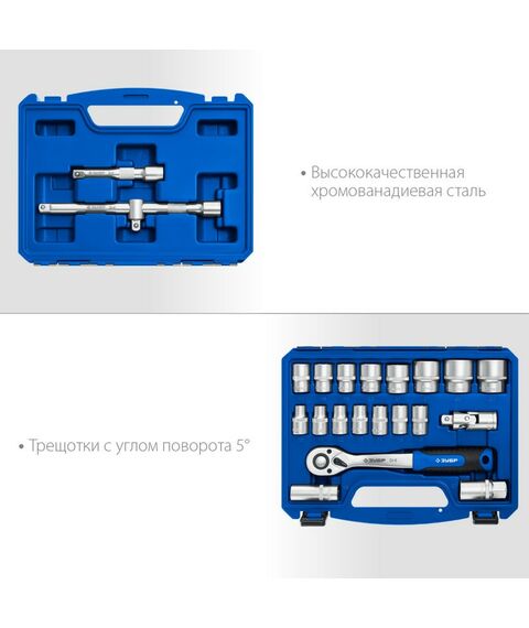 Метрический крепеж: Универсальный набор инструмента Зубр Профессионал А-22 22 предмета, 1/2" [27632-H22] фотографии