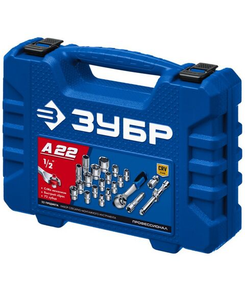 Метрический крепеж: Универсальный набор инструмента Зубр Профессионал А-22 22 предмета, 1/2" [27632-H22] фотографии