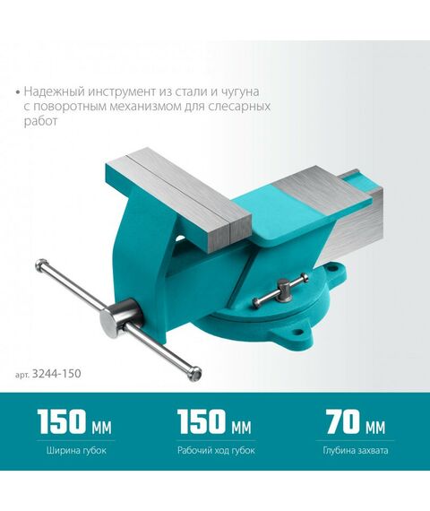 Тиски, струбцины, наковальни, верстаки: Стальные слесарные тиски СИБИН 150 мм [3244-150] фотографии