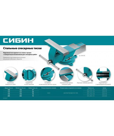 Тиски, струбцины, наковальни, верстаки: Стальные слесарные тиски СИБИН 150 мм [3244-150] фотографии