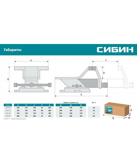 Тиски, струбцины, наковальни, верстаки: Стальные слесарные тиски СИБИН 150 мм [3244-150] фотографии