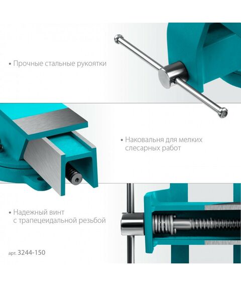 Тиски, струбцины, наковальни, верстаки: Стальные слесарные тиски СИБИН 150 мм [3244-150] фотографии