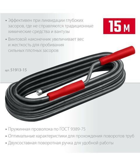 Столярно-слесарный инструмент: Сантехнический трос СИБИН 15 м, d 13 мм [51913-15] фотографии