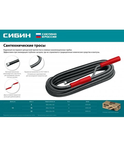 Столярно-слесарный инструмент: Сантехнический трос СИБИН 15 м, d 13 мм [51913-15] фотографии