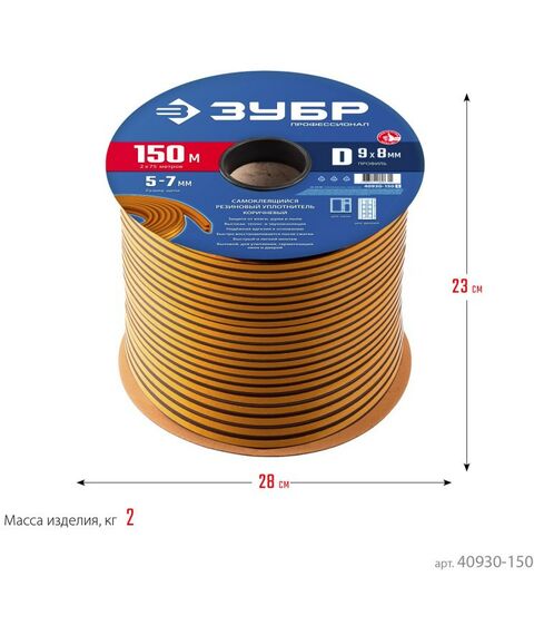 Уплотнители самоклеящиеся: Самоклеящийся резиновый уплотнитель Зубр Профессионал 150 м D-профиль размер 9 х 8 мм, коричневый [40930-150] фотографии