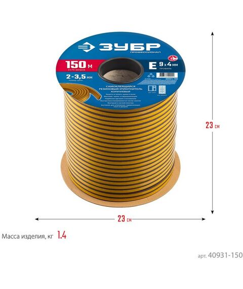 Уплотнители самоклеящиеся: Самоклеящийся резиновый уплотнитель Зубр Профессионал 150 м E-профиль размер 9 х 4 мм, коричневый [40931-150] фотографии