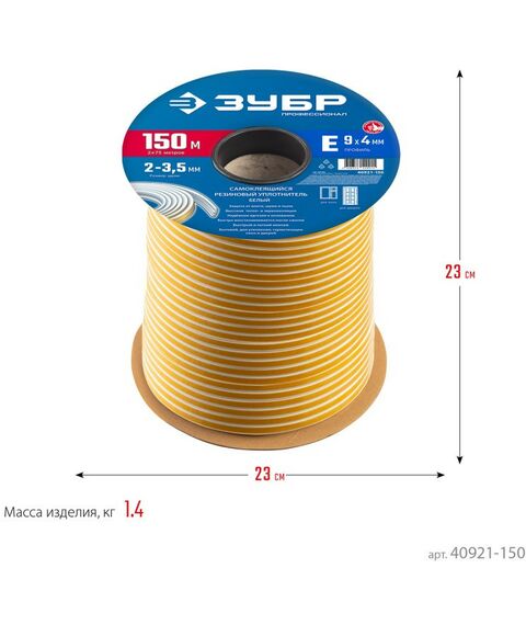 Уплотнители самоклеящиеся: Самоклеящийся резиновый уплотнитель Зубр Профессионал 150 м E-профиль размер 9 х 4 мм, белый [40921-150] фотографии