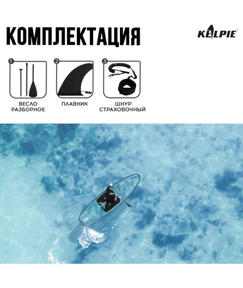 SUP-серфинг: SUP-доска KELPIE 312х85х13 см прозрачная, для сёрфинга фотографии