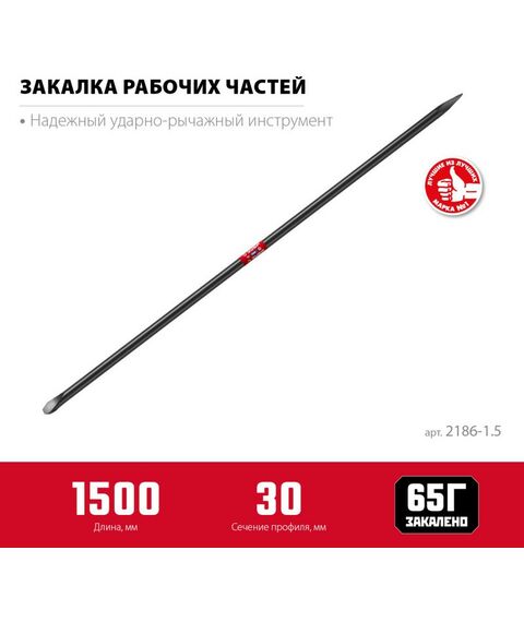 Столярно-слесарный инструмент: Строительный лом Зубр 1500 мм d 30 мм [2186-1.5] фотографии