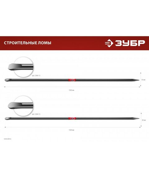 Столярно-слесарный инструмент: Строительный лом Зубр 1500 мм d 30 мм [2186-1.5] фотографии