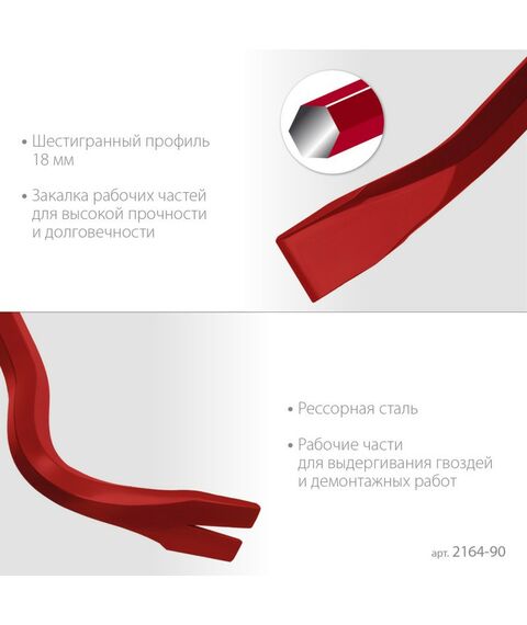 Столярно-слесарный инструмент: лом-гвоздодер Зубр 900 мм Hex-18 [2164-90] фотографии