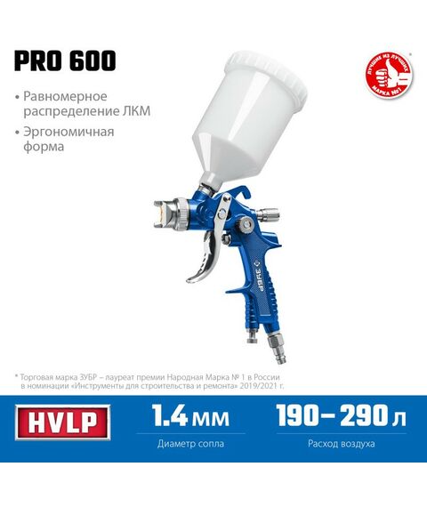 Пневмокраскопульты: Пневматический краскопульт Зубр PRO 600 HVLP, 1.4 мм, с верхним бачком [06563-1.4] фотографии