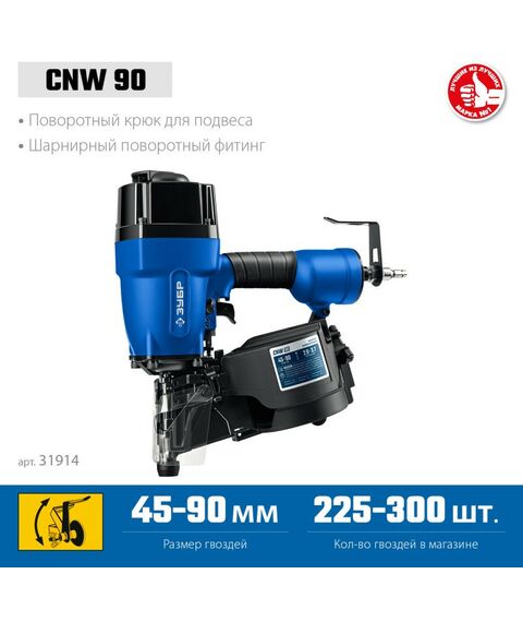 Пневматические гвоздезабиватели: Пневматический нейлер Зубр Профессионал CNW-90 для барабанных гвоздей CNW (45-90 мм) [31914] фотографии
