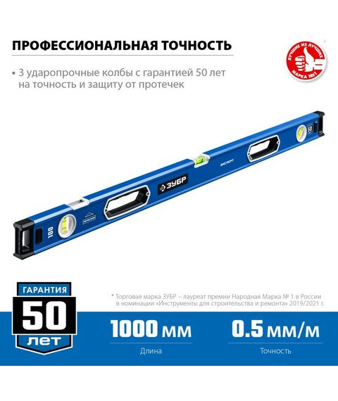 Строительные уровни: Уровень с усиленным профилем Зубр Профессионал ЭКСПЕРТ 1000 мм с зеркальным глазком [34570-100] фотографии