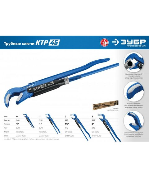 Столярно-слесарный инструмент: трубный ключ Зубр Профессионал КТР-45 №2, 1.5" 440 мм [27337-2] фотографии