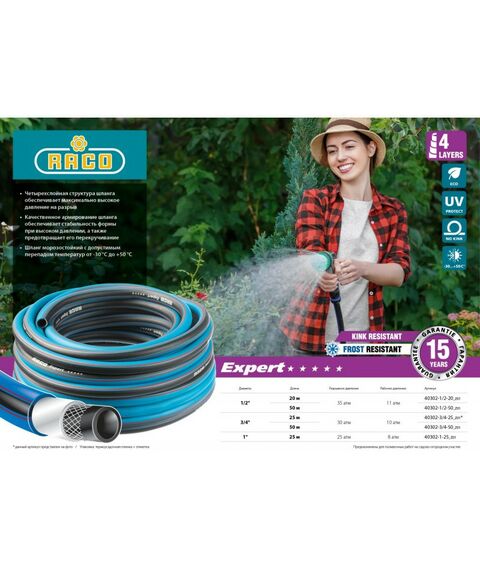Шланги, системы водопровода и автополива: Поливочный шланг RACO EXPERT 1/2" 20 м 35 атм, четырёхслойный, армированный [40302-1/2-20] фотографии