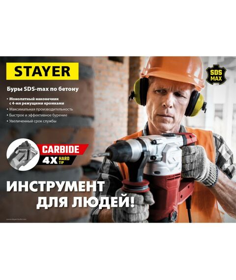 Буры, пики, коронки, сверла: SDS-max бур STAYER Professional Hercules-4Х 22 x 880/1000 мм [29370-880-22] фотографии