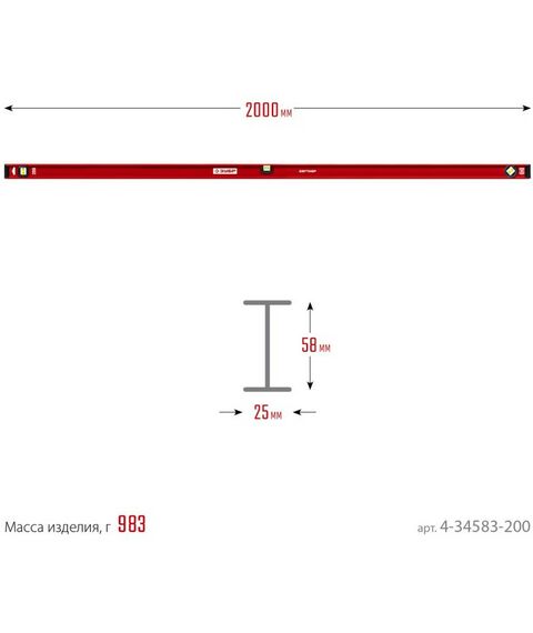 Строительные уровни: Уровень с усиленным профилем Зубр ДВУТАВР 2000 мм двутавровый [4-34583-200] фотографии