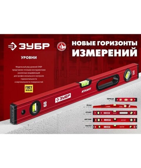 Строительные уровни: Уровень с усиленным профилем Зубр ДВУТАВР 2000 мм двутавровый [4-34583-200] фотографии