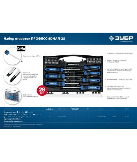 Отвертки: Набор отверток Зубр Профессионал 28 предметов [25240] фотографии