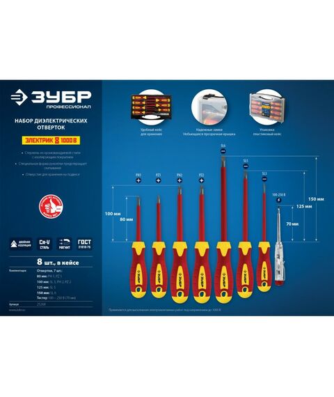 Диэлектрический инструмент: Набор диэлектрических отверток Зубр Профессионал 8 предметов [25268] фотографии