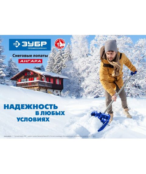 Лопаты: Снеговая лопата Зубр Профессионал АНГАРА ковш 46 см морозостойкий поликарбонат, ударопрочная, легкий черенок из алюминия, V-ручка [39981] фотографии