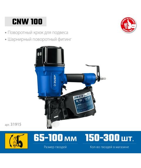 Пневмостеплеры: Пневматический нейлер Зубр Профессионал CNW-100 для барабанных гвоздей CNW (65-100 мм) [31915] фотографии