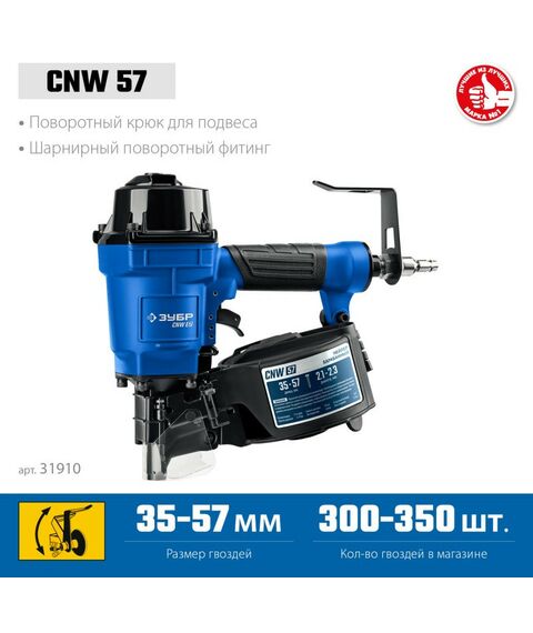 Пневматические гвоздезабиватели: Пневматический нейлер Зубр Профессионал CNW-57 для барабанных гвоздей CNW (35-57 мм) [31910] фотографии