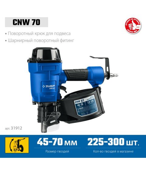 Пневматические гвоздезабиватели: Пневматический нейлер Зубр Профессионал CNW-70 для барабанных гвоздей CNW (45-70 мм) [31912] фотографии