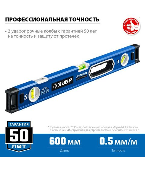 Строительные уровни: Мощный магнитный уровень Зубр Профессионал ЭКСПЕРТ-М, 600 мм с зеркальным глазком [34572-060] фотографии