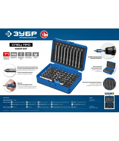 Наборы оснастки: Набор бит Зубр Профессионал Про-71 [26394-H71] фотографии