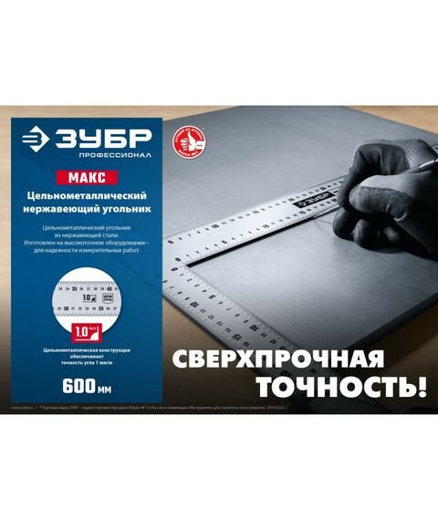 Угломеры, уклономеры: Нержавеющий плотницкий угольник Зубр Профессионал УПН-60 600 х 400 мм [3434-61] фотографии