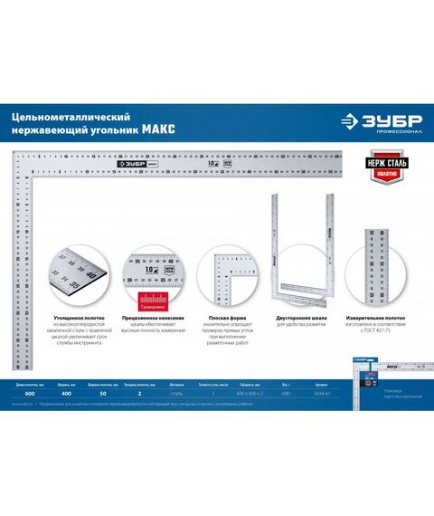 Угломеры, уклономеры: Нержавеющий плотницкий угольник Зубр Профессионал УПН-60 600 х 400 мм [3434-61] фотографии