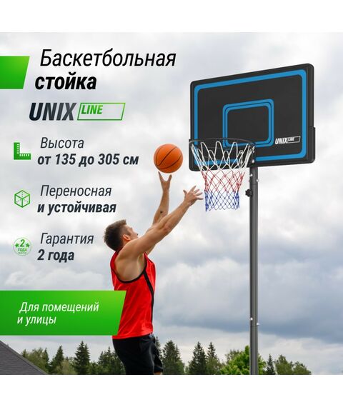 Баскетбол: Баскетбольная стойка UNIX line B-Stand-PE 44"x28" R45 H135-305 см фотографии