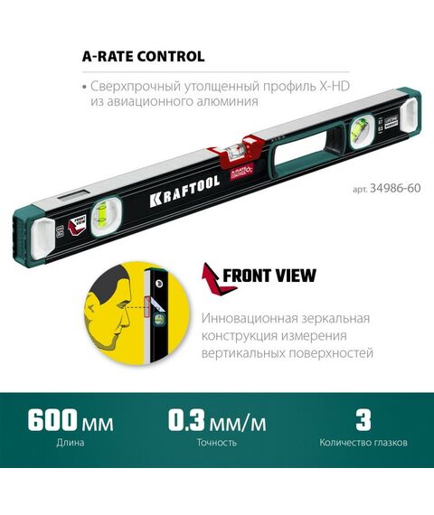 Строительные уровни: Сверхпрочный уровень KRAFTOOL A-RATE CONTROL 600 мм точность 0.3 мм/м, с инновационным зеркальным глазком [34986-60] фотографии
