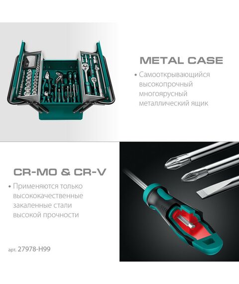 Наборы инструментов и ключи: Универсальный набор инструмента KRAFTOOL GRAND-99 99 предметов, 1/2"+1/4" [27978-H99] фотографии