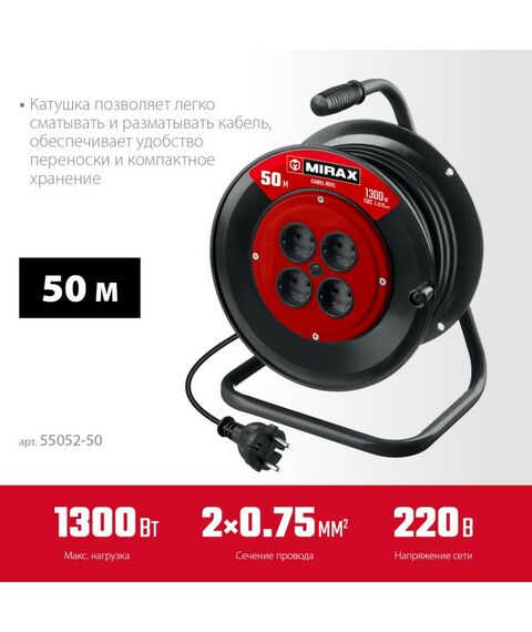 Удлинители электрические: удлинитель на катушке MIRAX ПВС 2 х 0.75 мм2 50 м, 1300 Вт [55052-50] фотографии