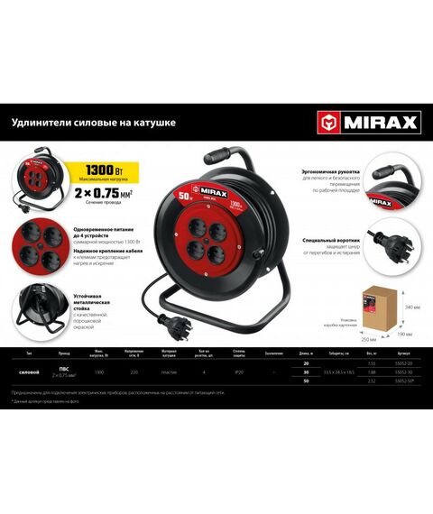Удлинители электрические: удлинитель на катушке MIRAX ПВС 2 х 0.75 мм2 50 м, 1300 Вт [55052-50] фотографии