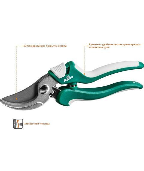 Кусторезы, ножницы, секаторы: Плоскостной секатор RACO S181 200 мм закаленная сталь, с двухкомпонентными рукоятками [4206-53/CS181] фотографии