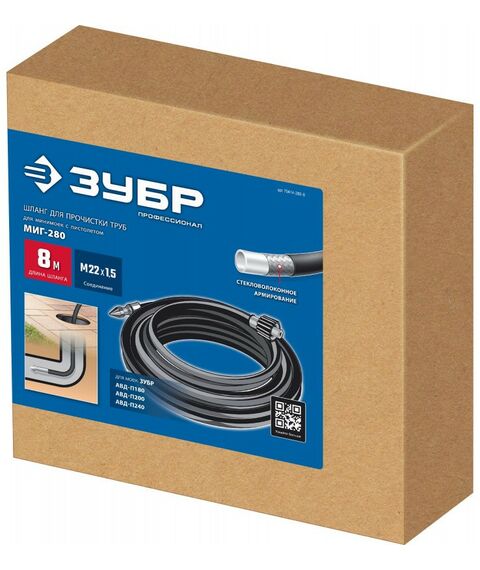 Принадлежности к мойкам: Шланг для прочистки труб Зубр 8 м для пистолета МИГ-280 [70414-280-8] фотографии